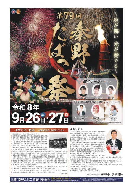 秦野たばこ祭